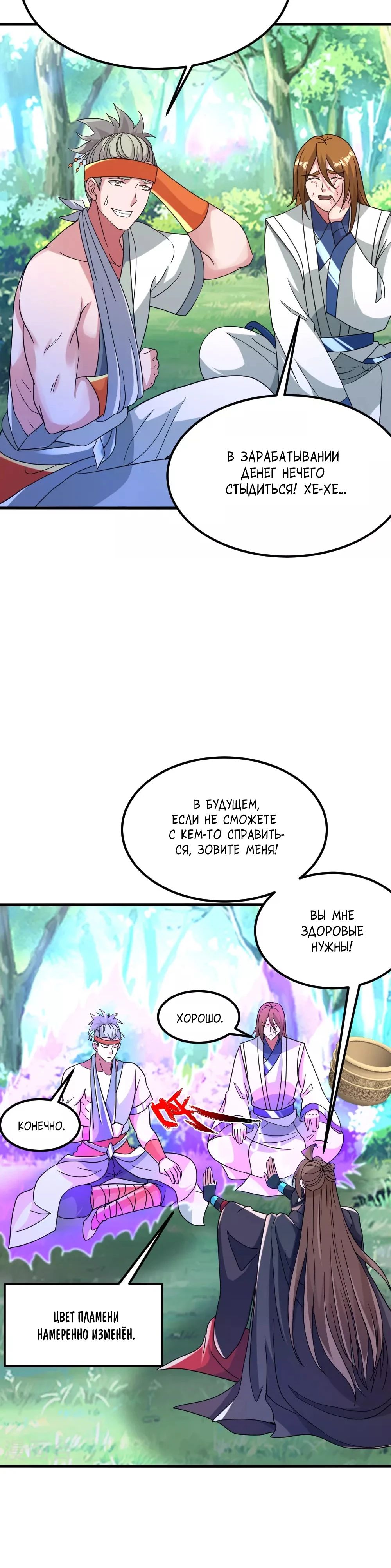 Манга Контратака изгнанного ученика - Глава 370 Страница 13