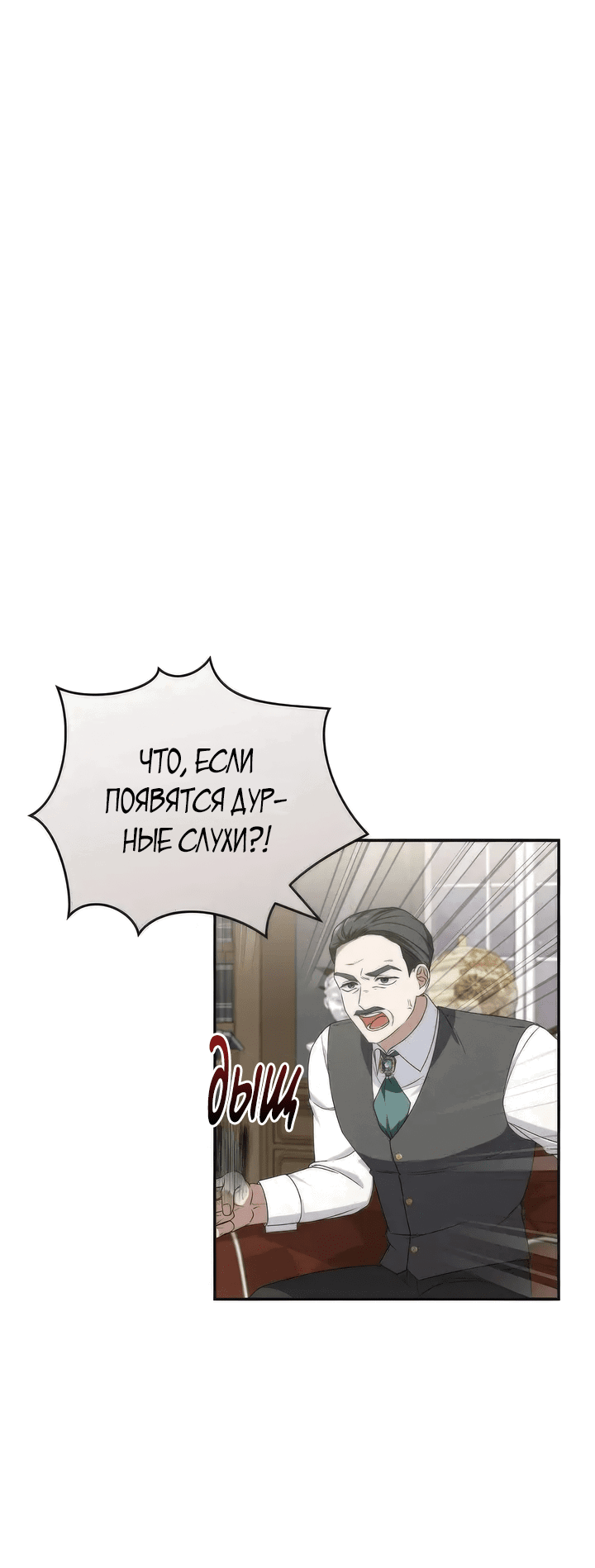 Манга Пепел императрицы - Глава 40 Страница 47