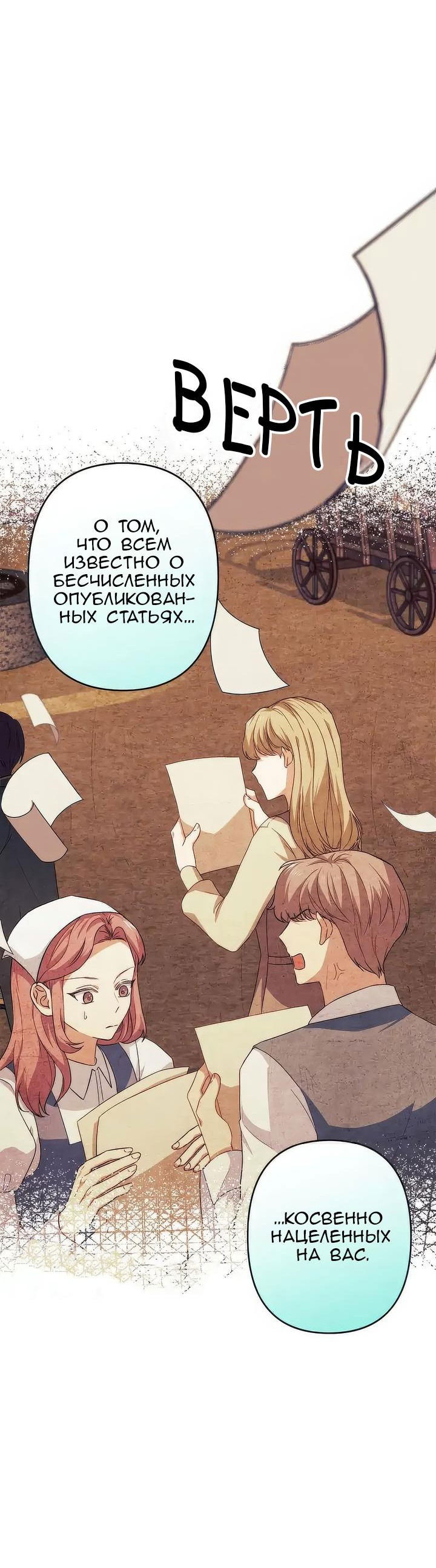 Манга Пепел императрицы - Глава 44 Страница 42