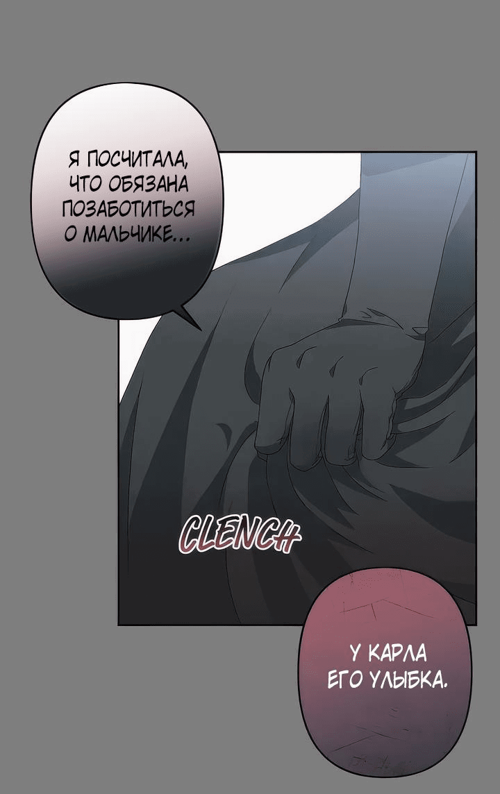 Манга Пепел императрицы - Глава 42 Страница 27
