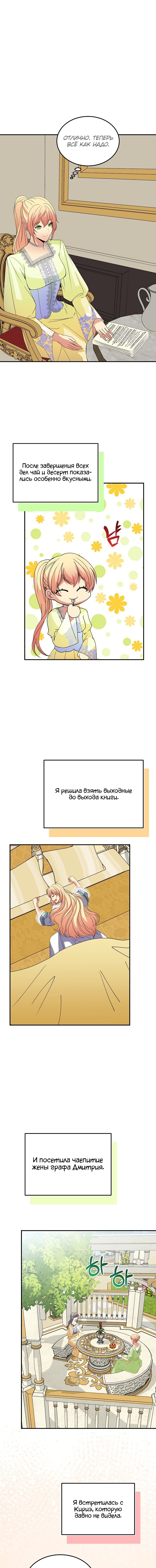 Манга Тайные записи герцогини - Глава 47 Страница 10