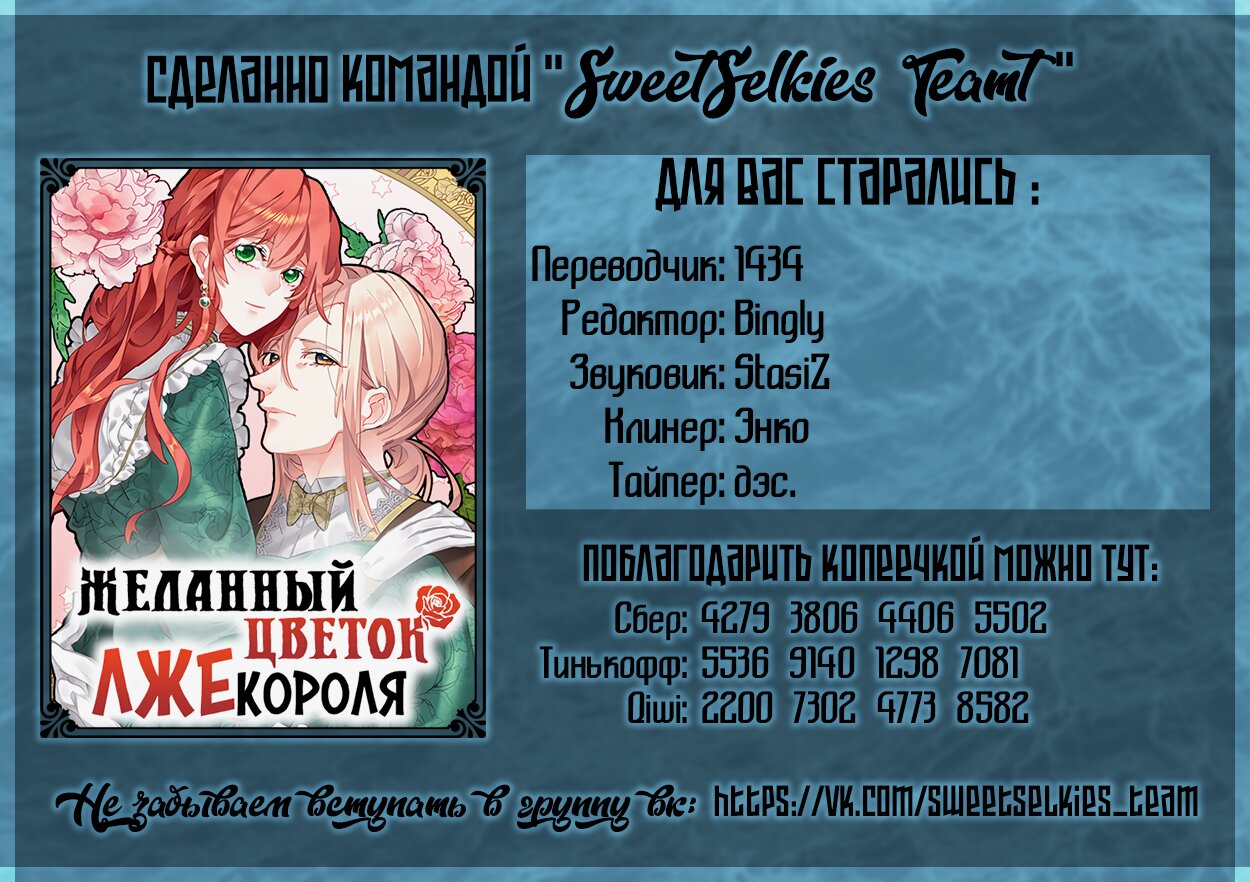 Манга Желанный цветок лжекороля - Глава 29 Страница 4