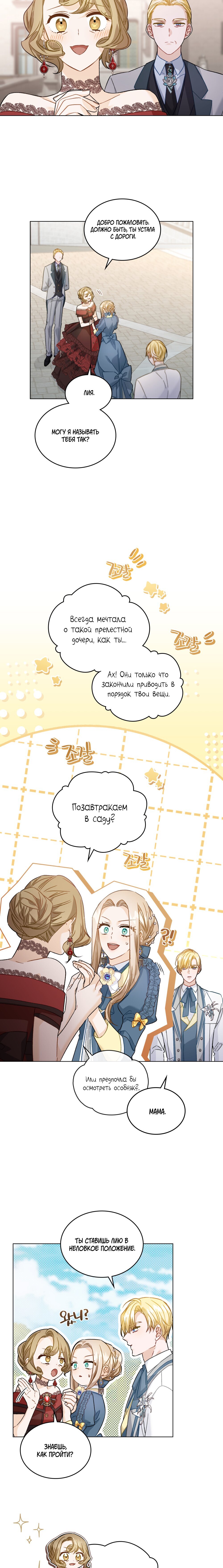 Манга Тебе, который не любит меня так сильно - Глава 31 Страница 2