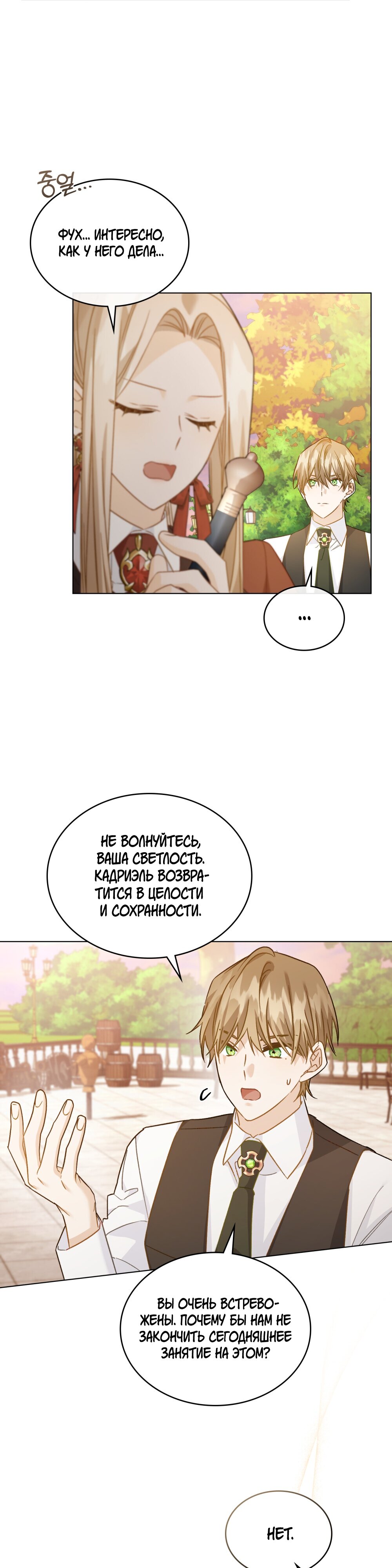 Манга Тебе, который не любит меня так сильно - Глава 40 Страница 12