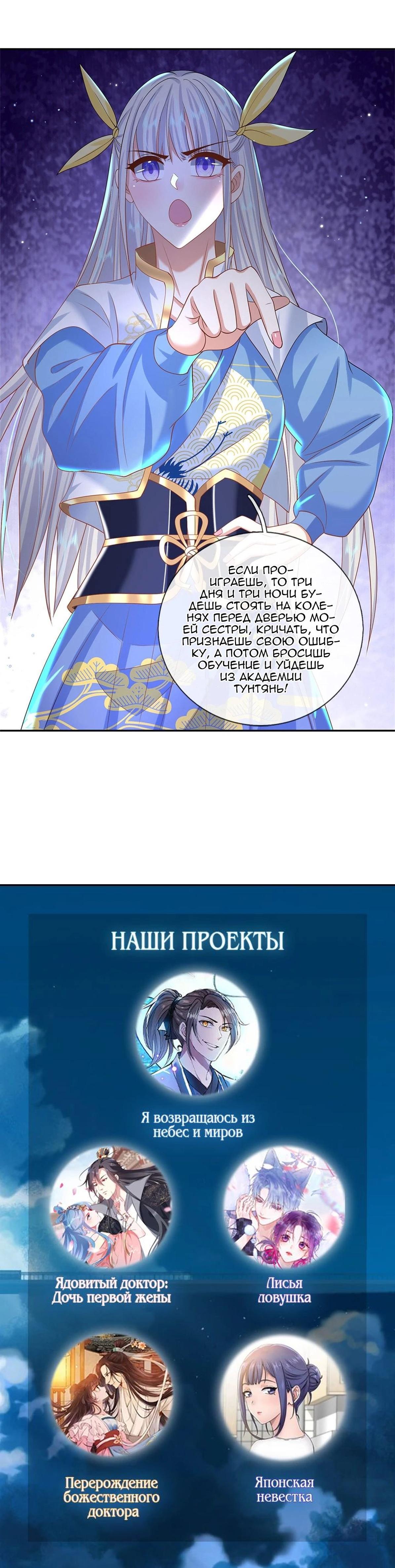 Манга Я возвращаюсь с небес и из миров - Глава 172 Страница 43