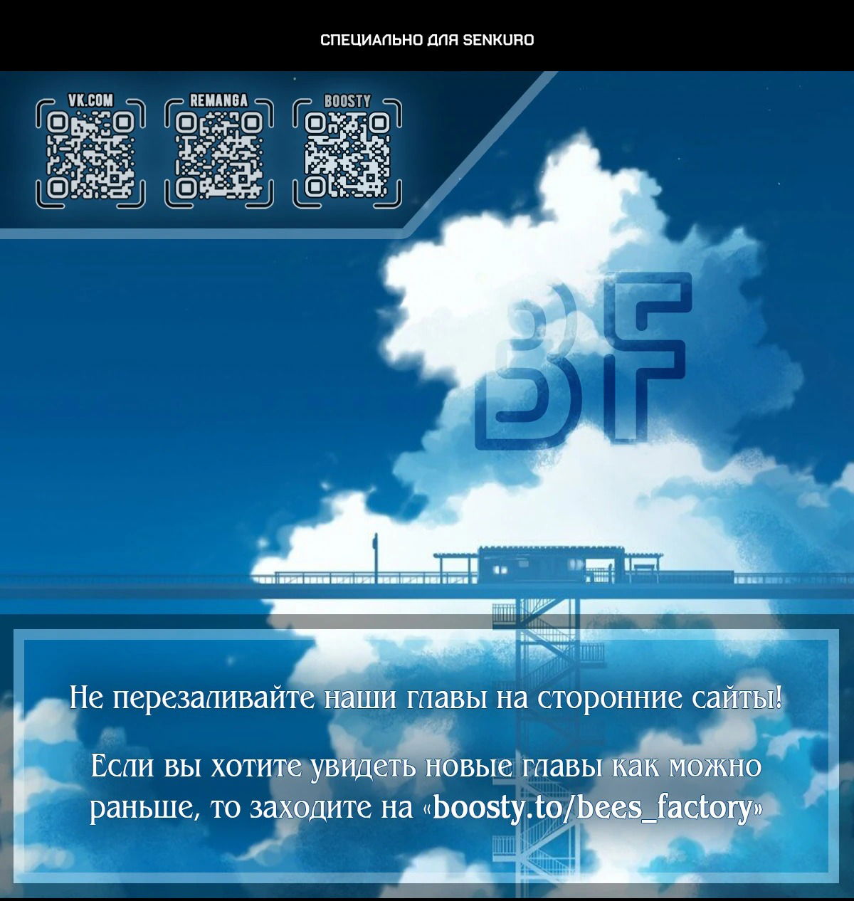 Манга Я возвращаюсь с небес и из миров - Глава 176 Страница 1
