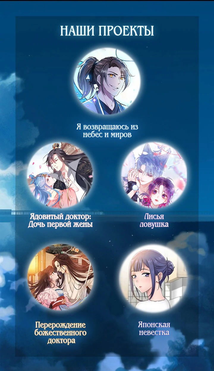 Манга Я возвращаюсь с небес и из миров - Глава 178 Страница 9