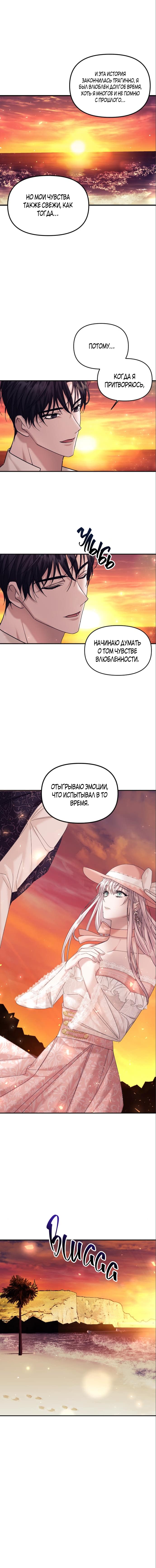 Манга Брак во имя мести - Глава 14 Страница 7