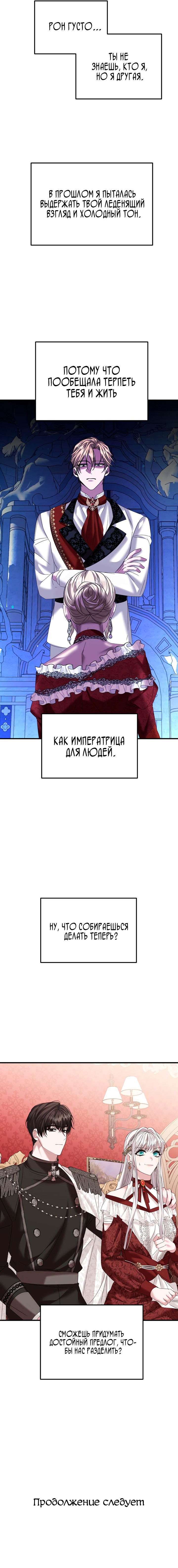 Манга Брак во имя мести - Глава 30 Страница 6