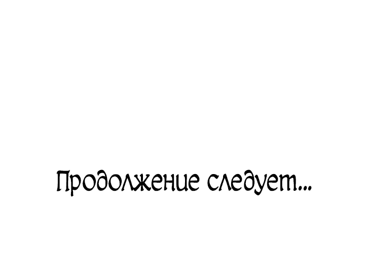 Манга Брак во имя мести - Глава 41 Страница 65