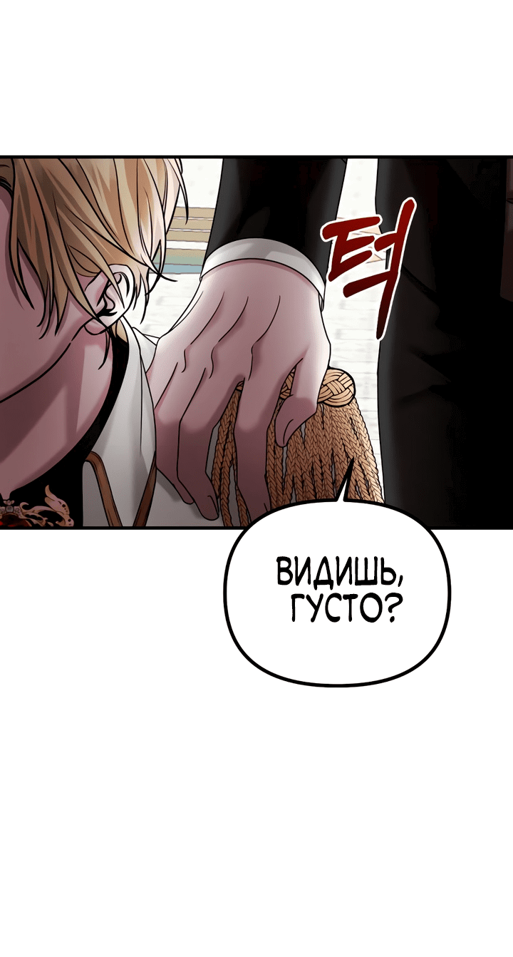 Манга Брак во имя мести - Глава 41 Страница 5