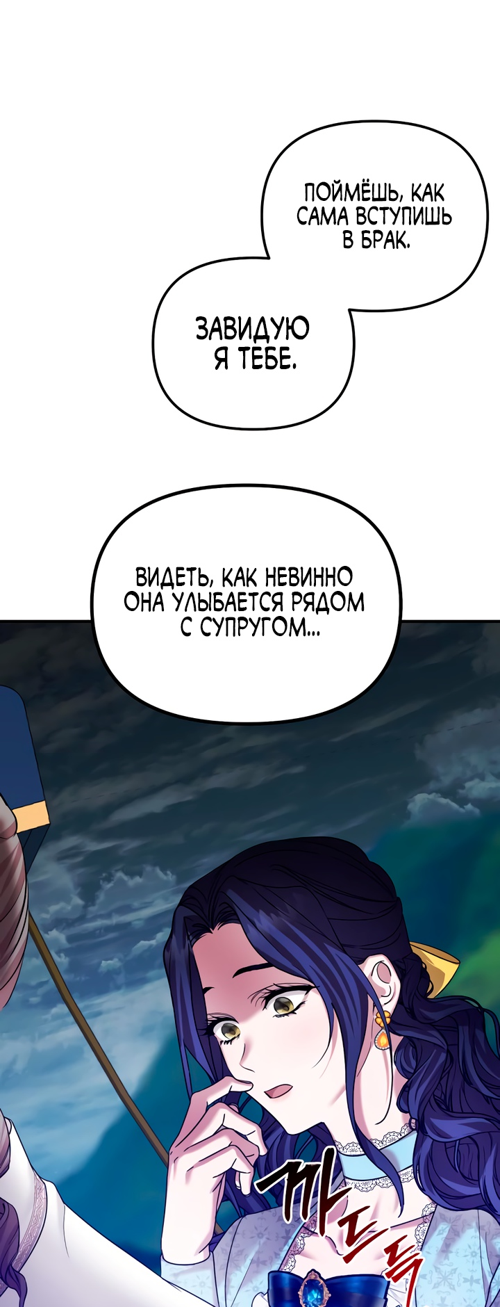 Манга Брак во имя мести - Глава 40 Страница 29