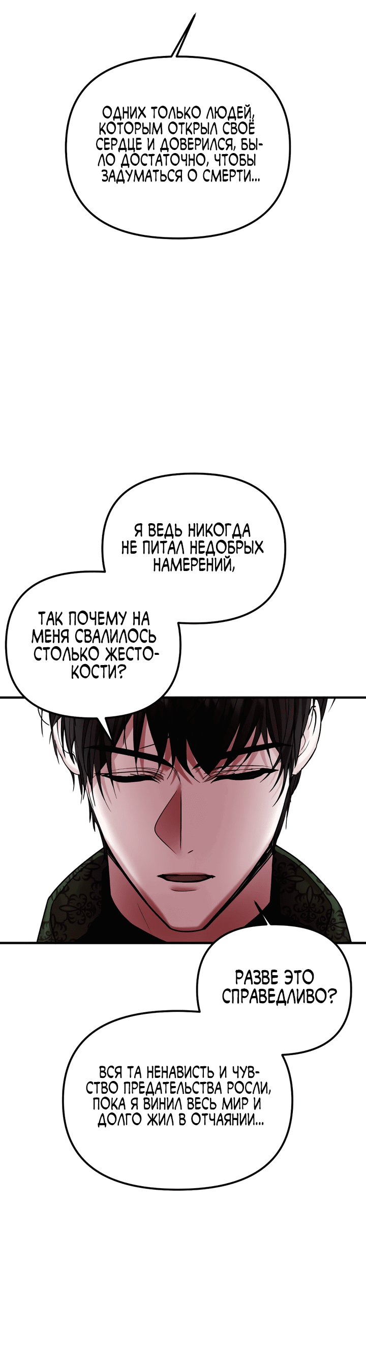 Манга Брак во имя мести - Глава 39 Страница 47