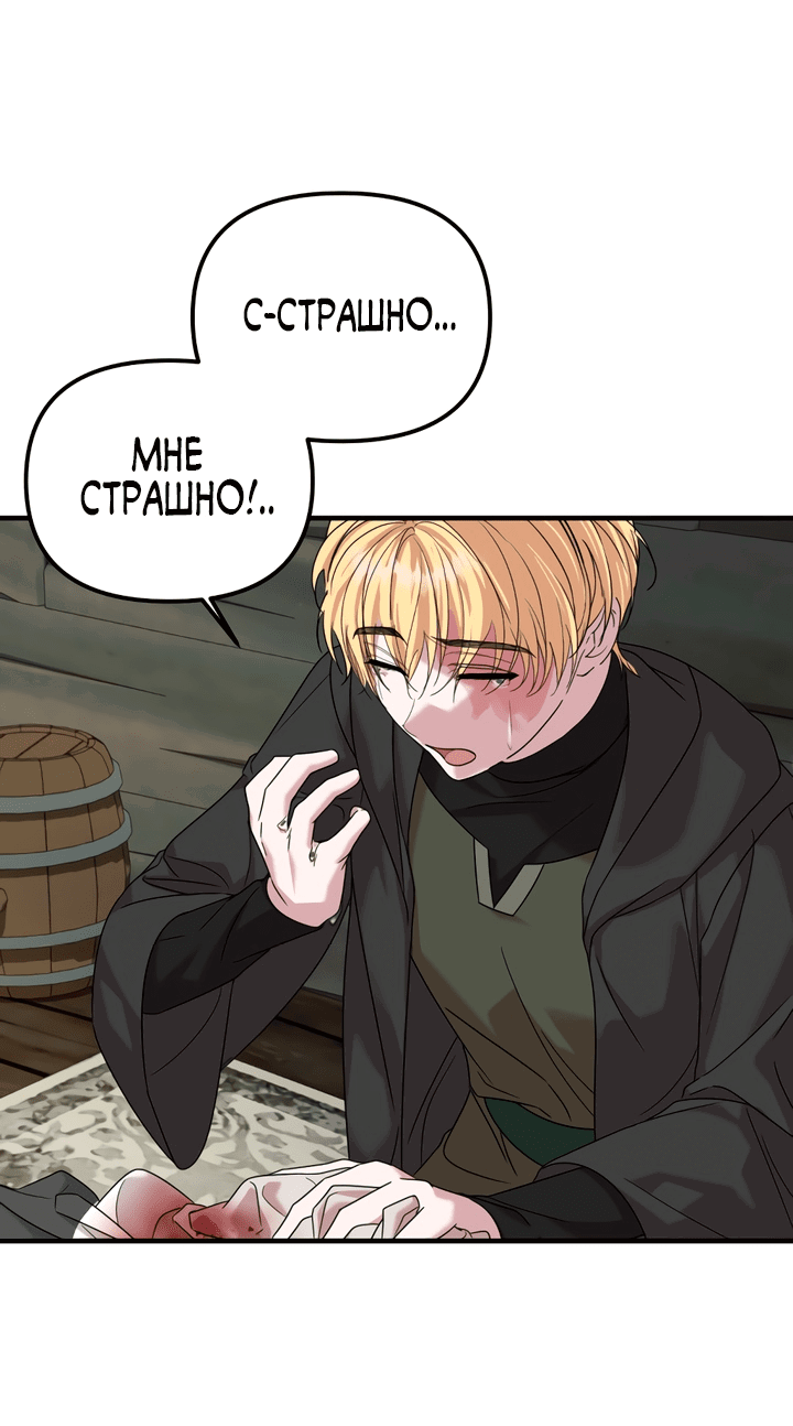 Манга Брак во имя мести - Глава 38 Страница 22
