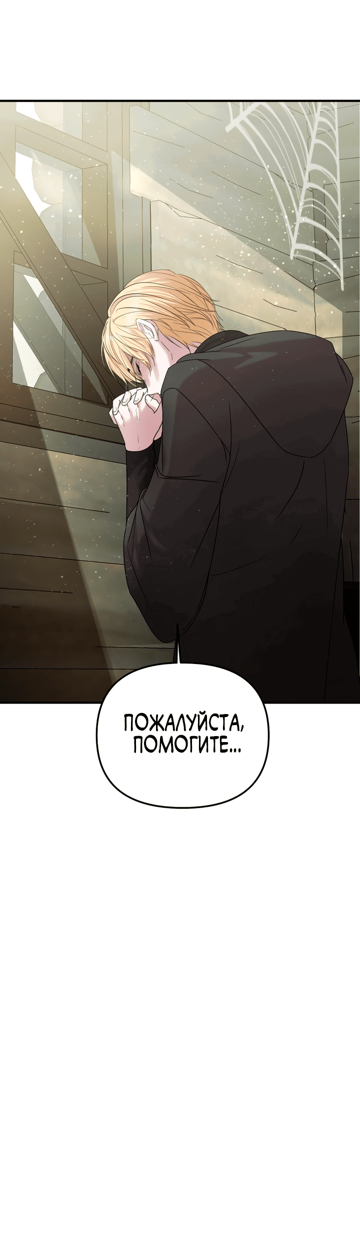 Манга Брак во имя мести - Глава 38 Страница 25