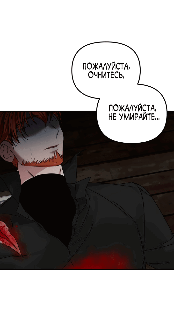 Манга Брак во имя мести - Глава 38 Страница 21