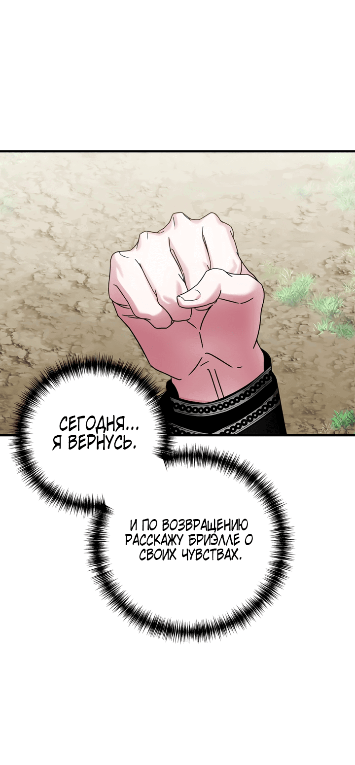 Манга Брак во имя мести - Глава 38 Страница 49
