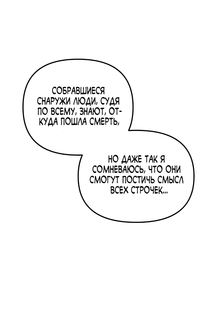Манга Брак во имя мести - Глава 47 Страница 55