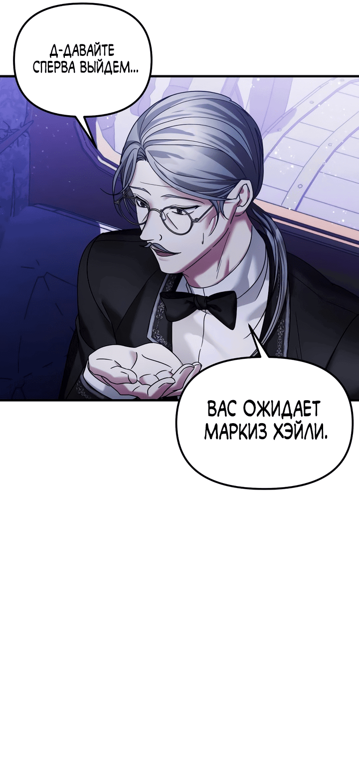 Манга Брак во имя мести - Глава 46 Страница 9