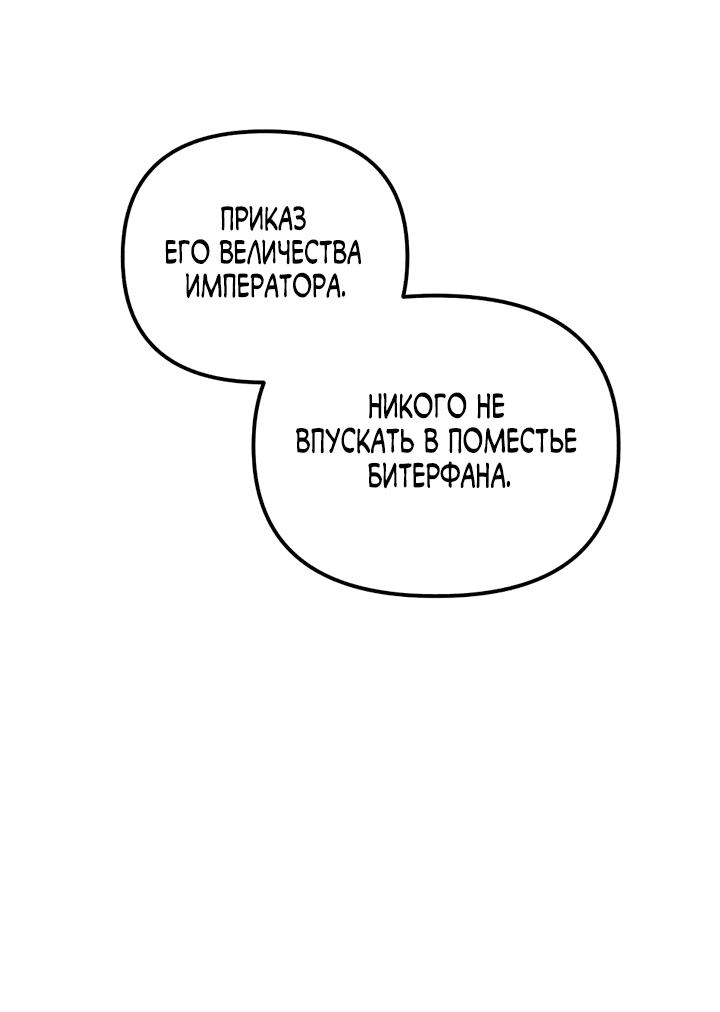Манга Брак во имя мести - Глава 45 Страница 3