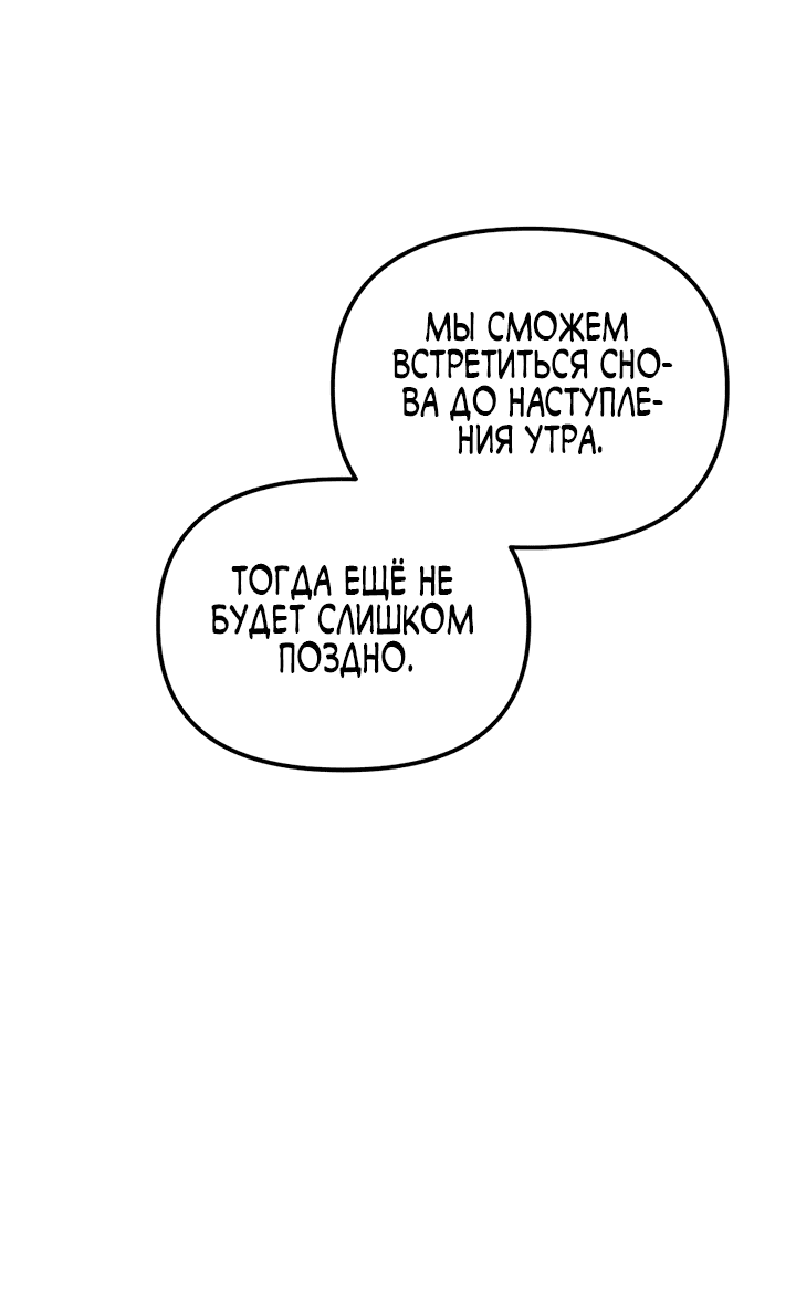 Манга Брак во имя мести - Глава 44 Страница 4