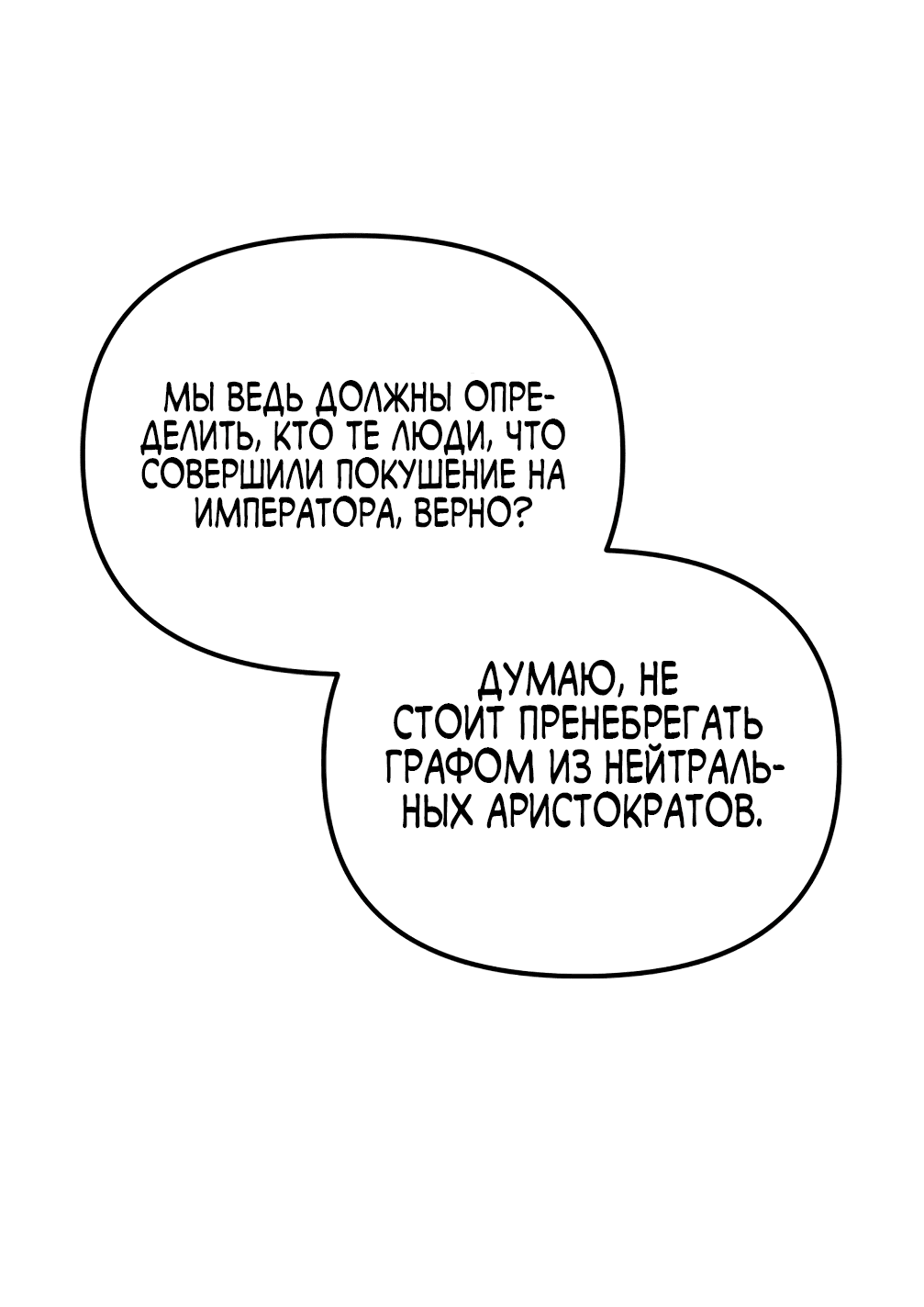 Манга Брак во имя мести - Глава 43 Страница 36