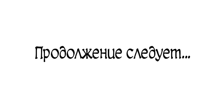 Манга Брак во имя мести - Глава 42 Страница 88