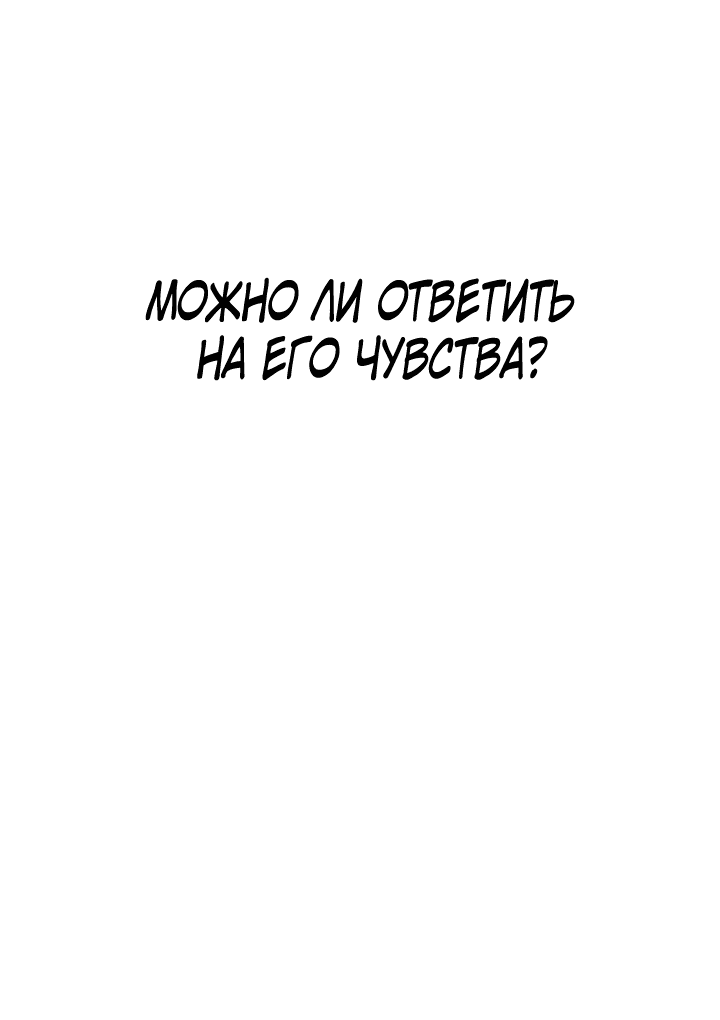Манга Брак во имя мести - Глава 53 Страница 36