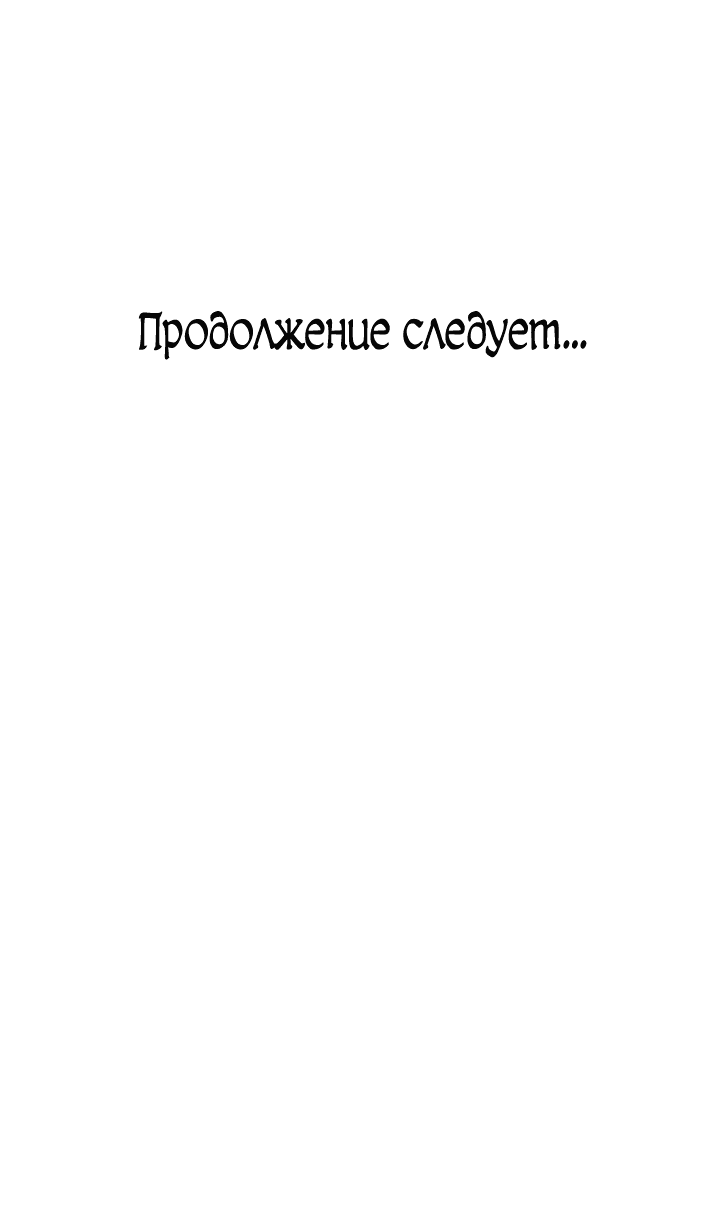 Манга Брак во имя мести - Глава 53 Страница 71