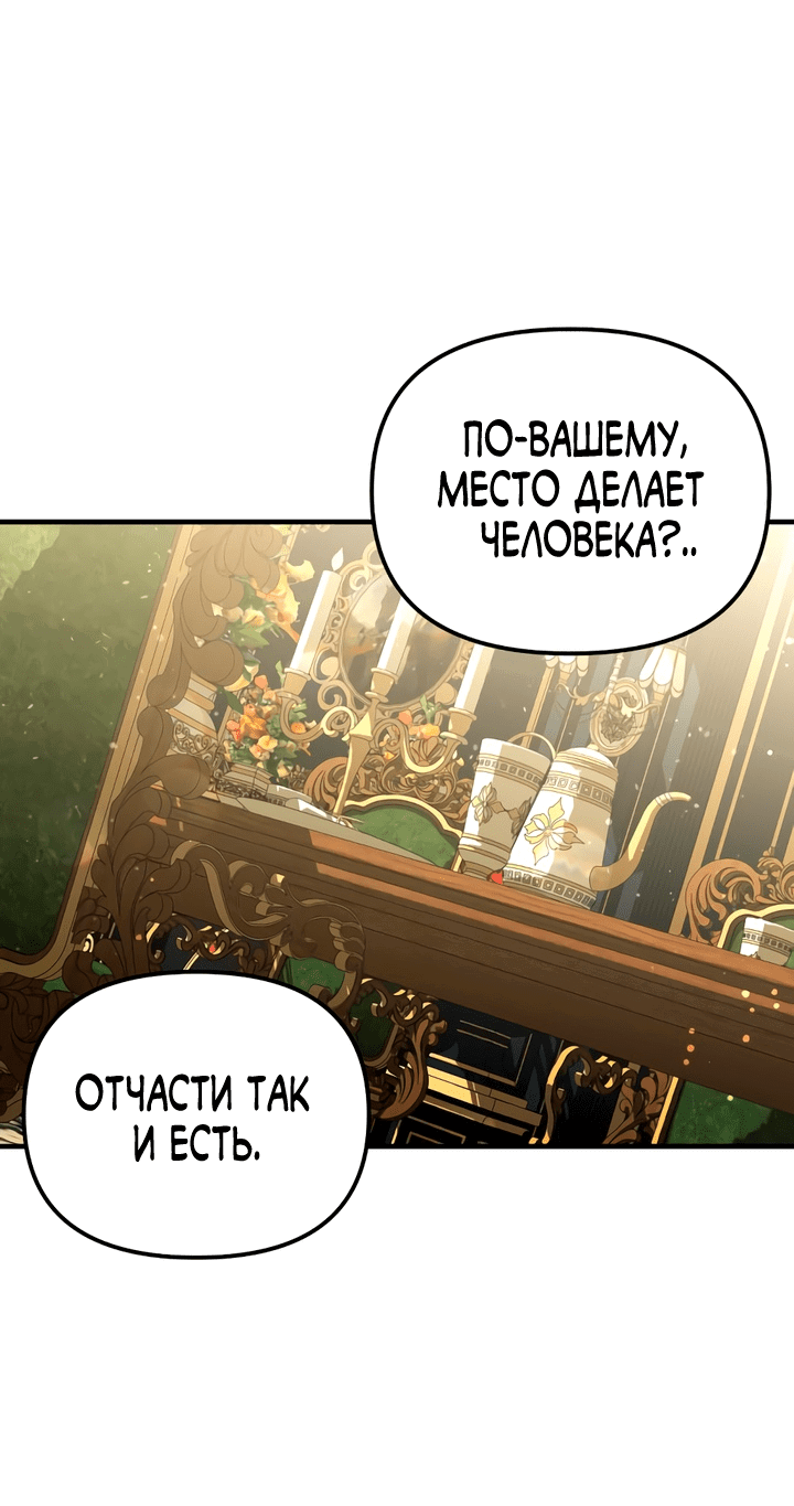 Манга Брак во имя мести - Глава 51 Страница 4