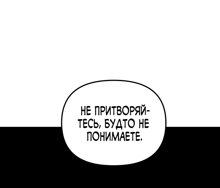 Манга Брак во имя мести - Глава 50 Страница 13
