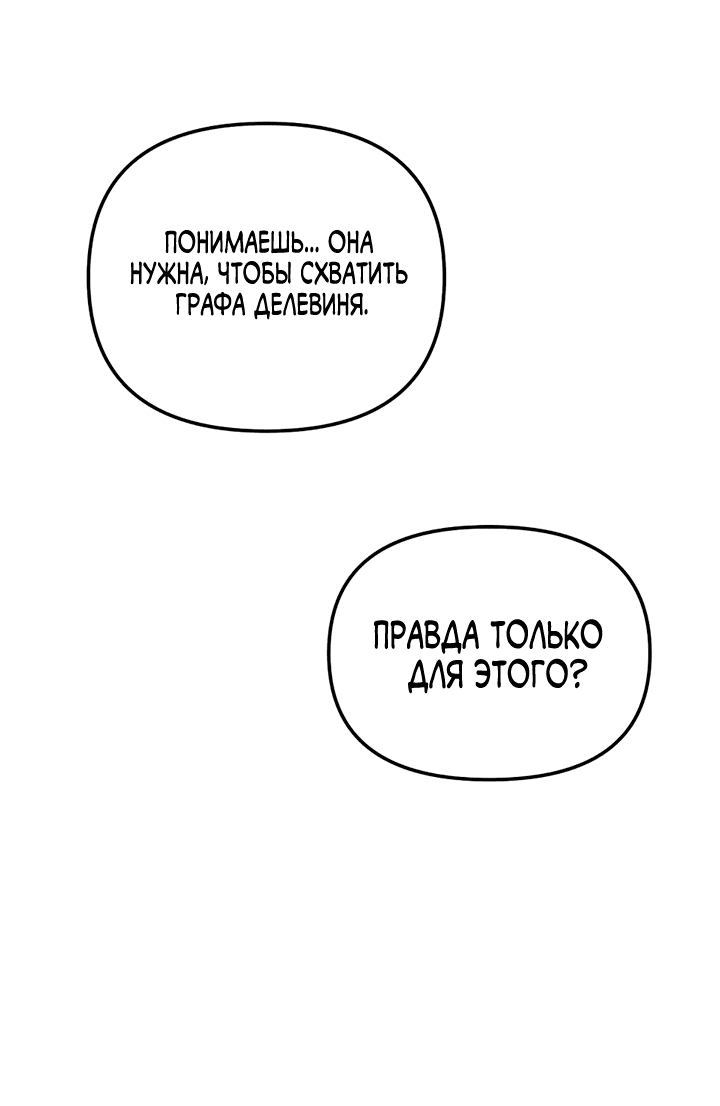 Манга Брак во имя мести - Глава 50 Страница 10