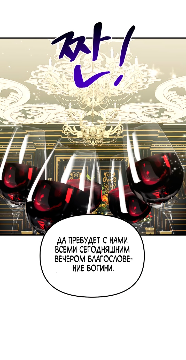 Манга Брак во имя мести - Глава 50 Страница 32