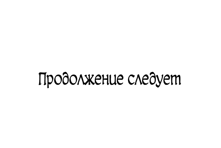Манга Брак во имя мести - Глава 49 Страница 69