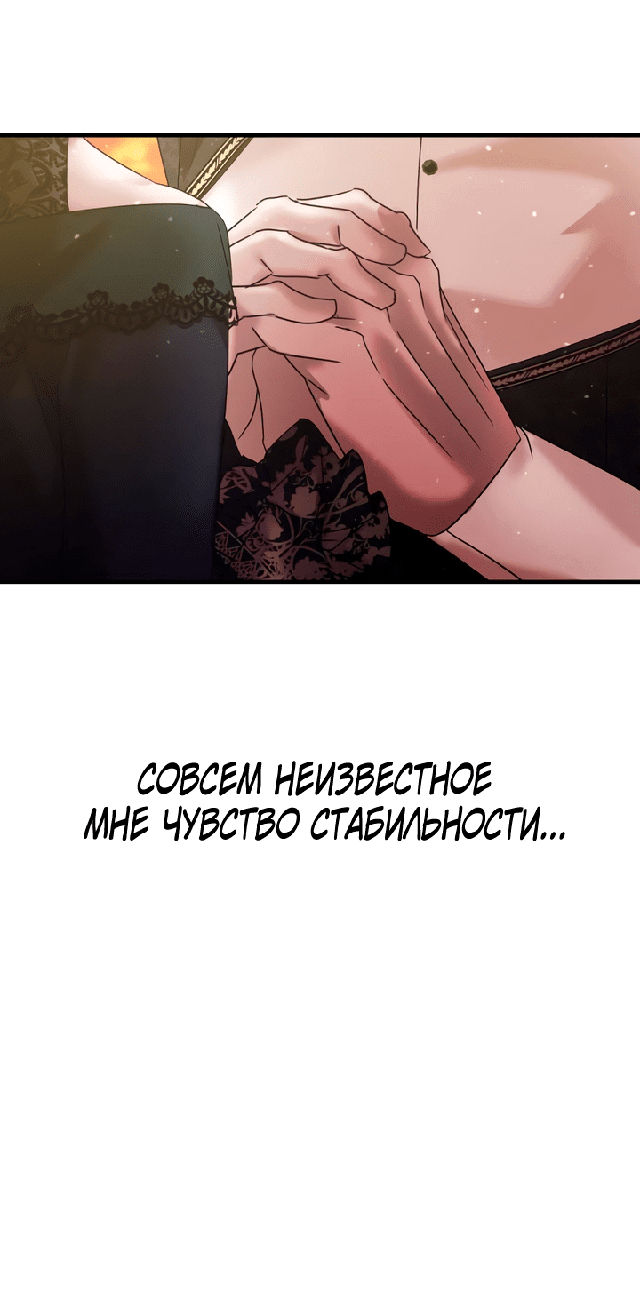 Манга Брак во имя мести - Глава 49 Страница 60
