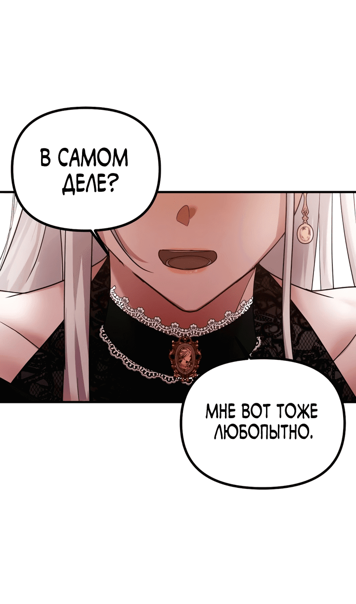 Манга Брак во имя мести - Глава 49 Страница 34
