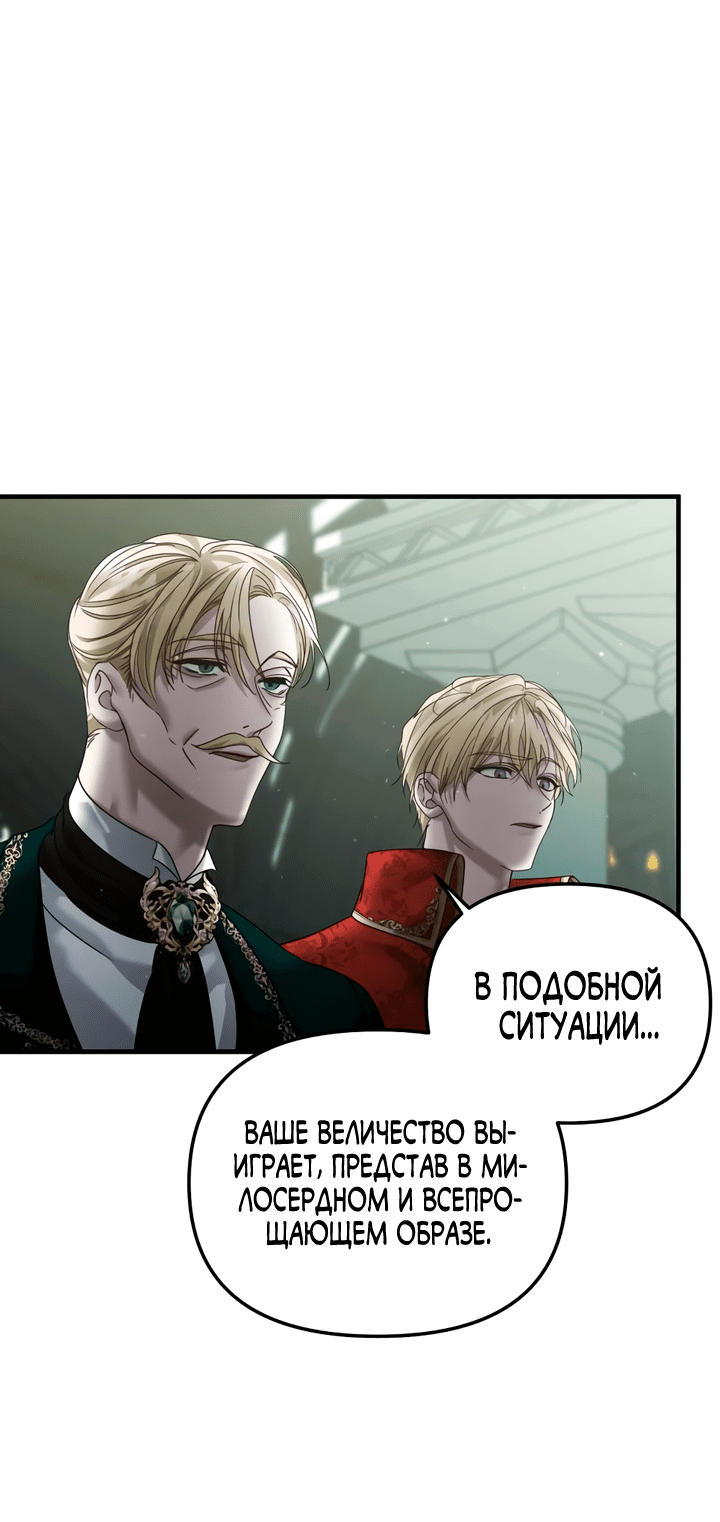 Манга Брак во имя мести - Глава 48 Страница 19