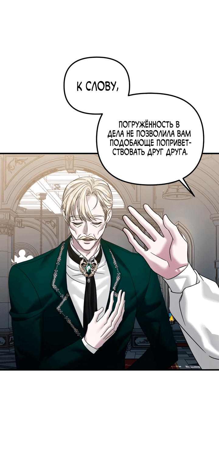 Манга Брак во имя мести - Глава 48 Страница 45