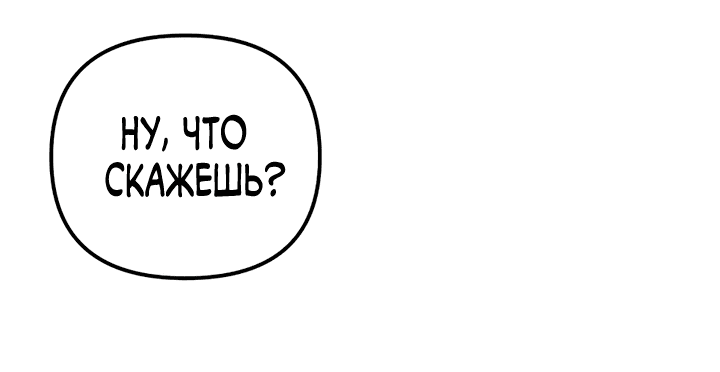 Манга Брак во имя мести - Глава 48 Страница 36