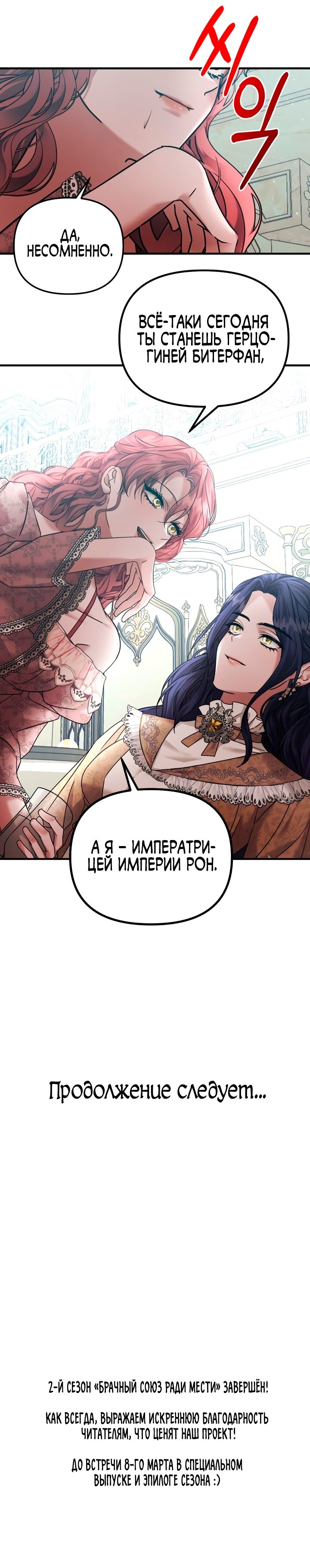 Манга Брак во имя мести - Глава 70 Страница 13