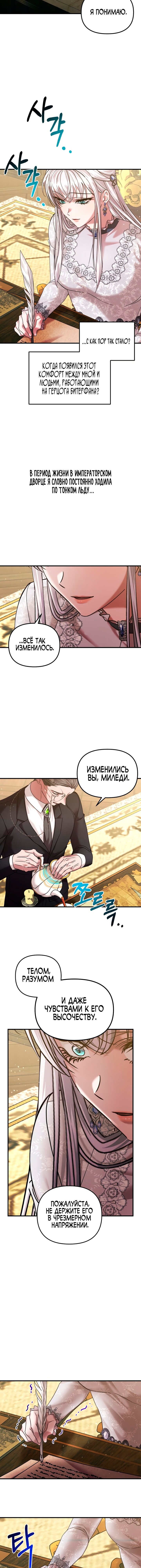 Манга Брак во имя мести - Глава 70 Страница 2