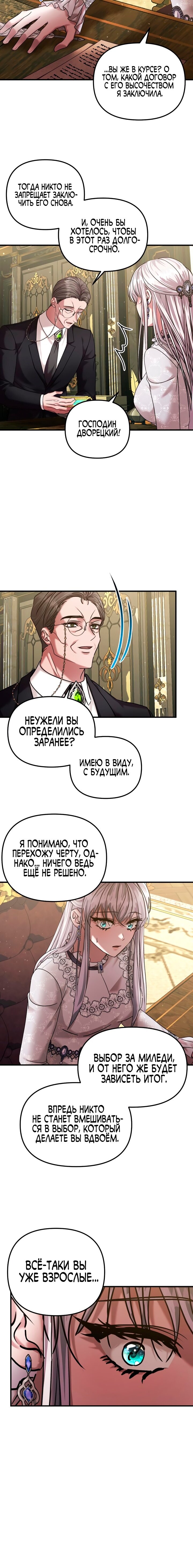 Манга Брак во имя мести - Глава 70 Страница 3