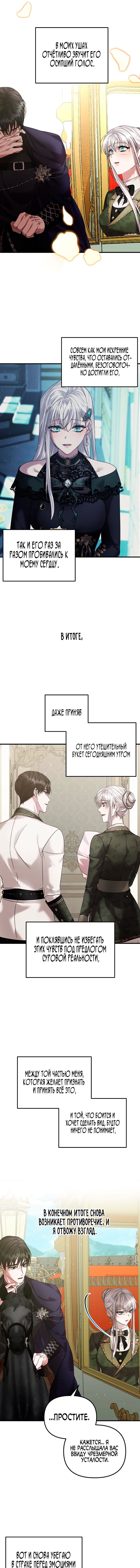 Манга Брак во имя мести - Глава 69 Страница 4