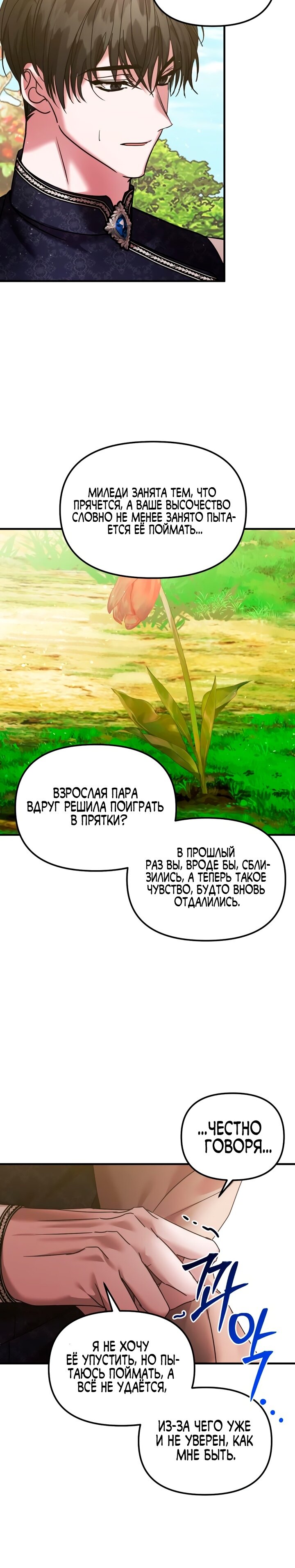 Манга Брак во имя мести - Глава 69 Страница 25