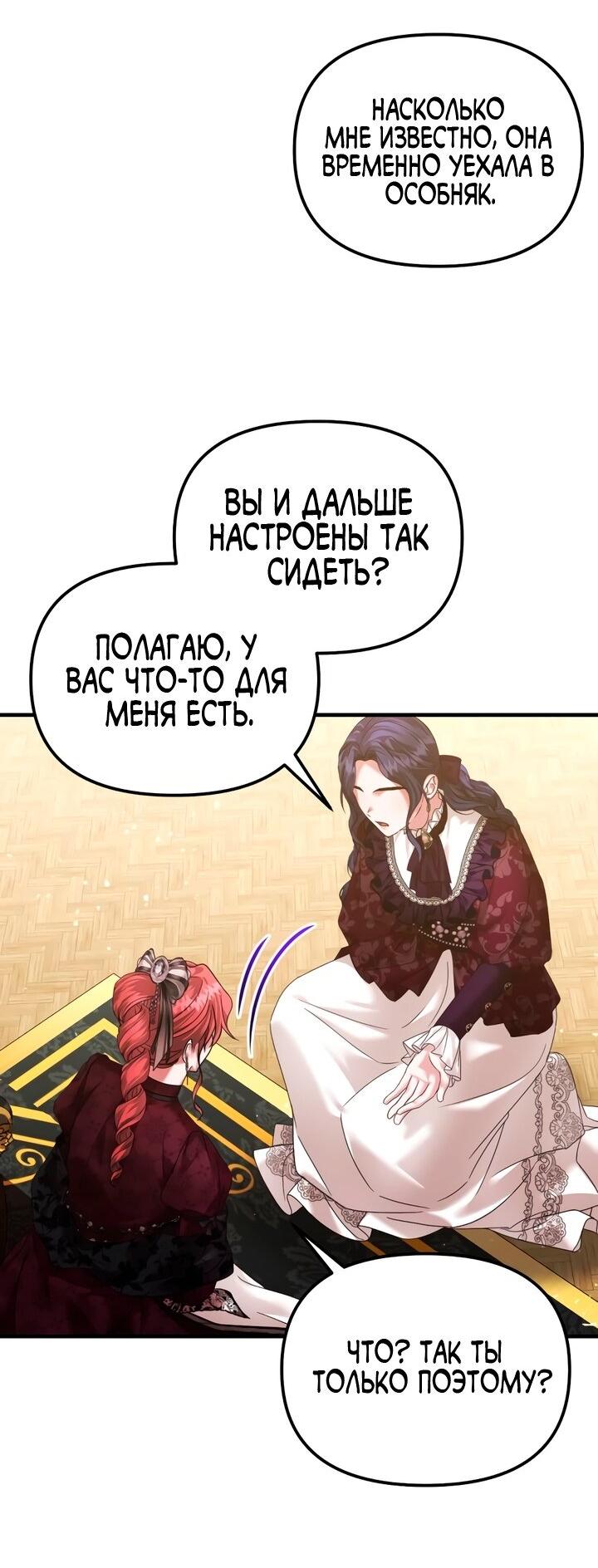 Манга Брак во имя мести - Глава 69 Страница 18