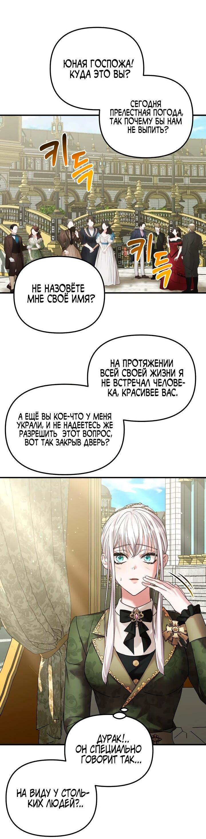 Манга Брак во имя мести - Глава 68 Страница 17