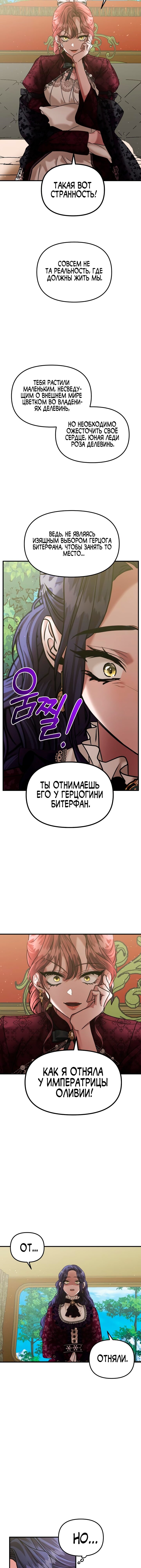 Манга Брак во имя мести - Глава 68 Страница 8
