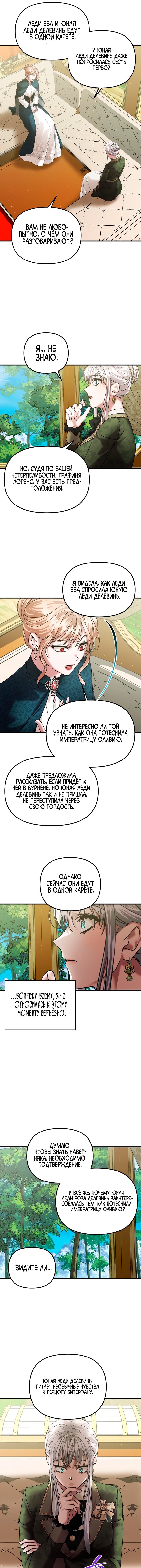 Манга Брак во имя мести - Глава 68 Страница 4