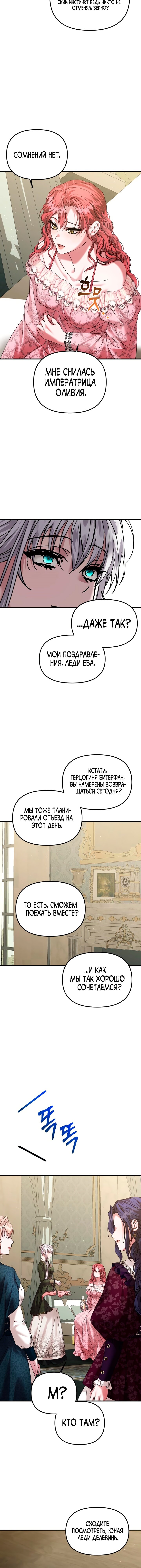 Манга Брак во имя мести - Глава 67 Страница 14
