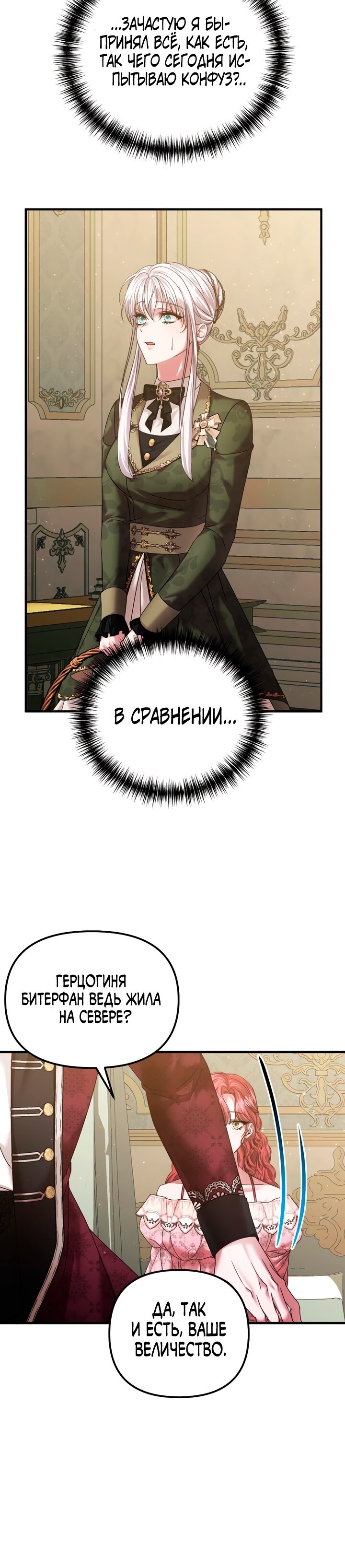 Манга Брак во имя мести - Глава 67 Страница 12